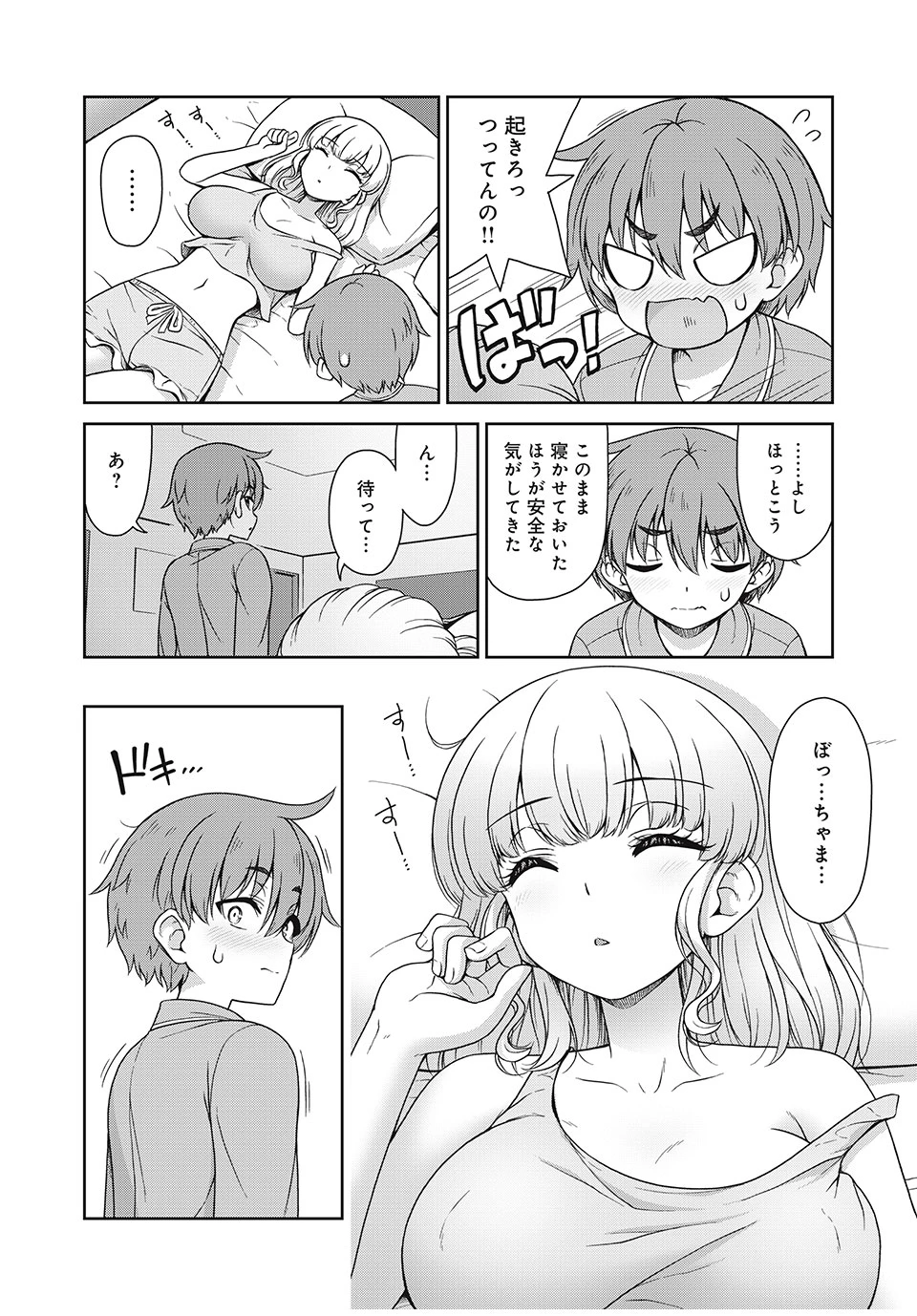 それがメイドのカンナです 第5話 - 6