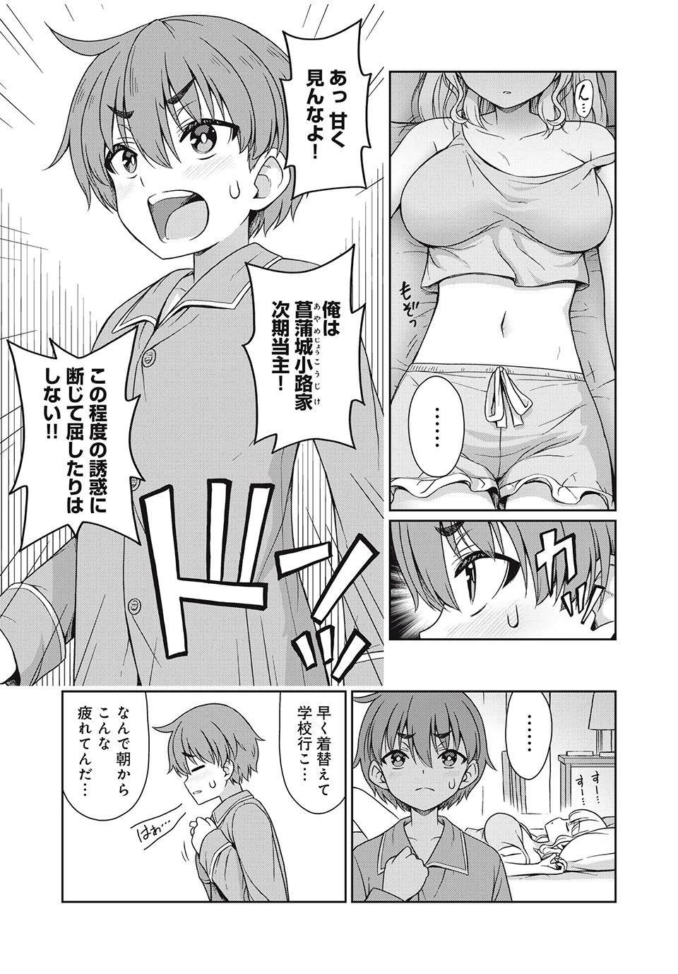 それがメイドのカンナです 第5話 - 7