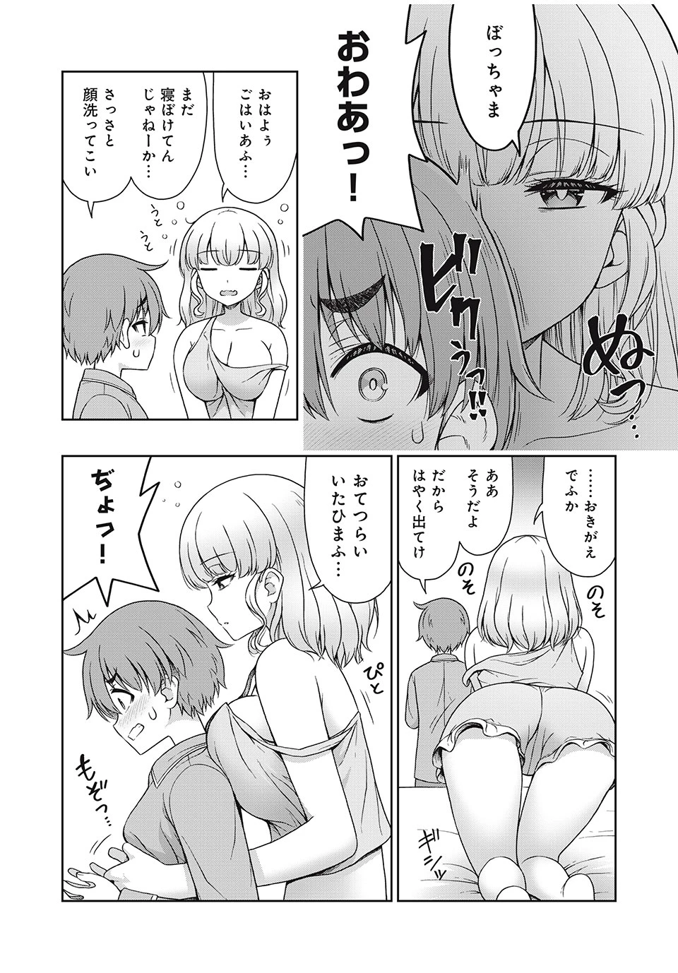 それがメイドのカンナです 第5話 - 8