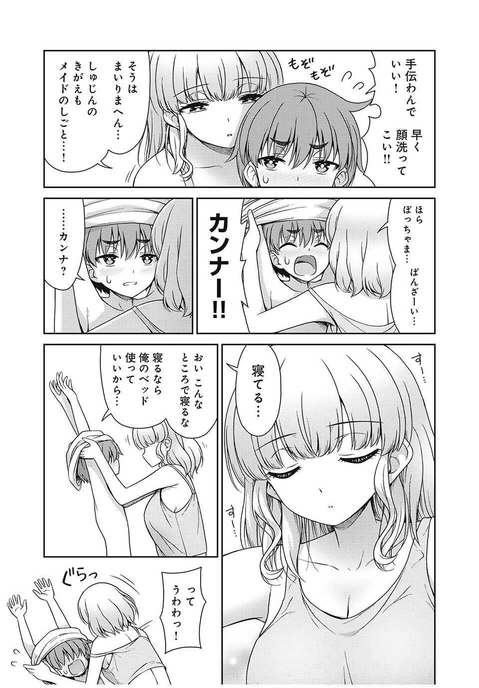 それがメイドのカンナです 第5話 - 9