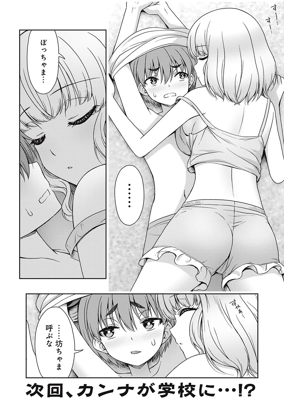 それがメイドのカンナです 第5話 - 10