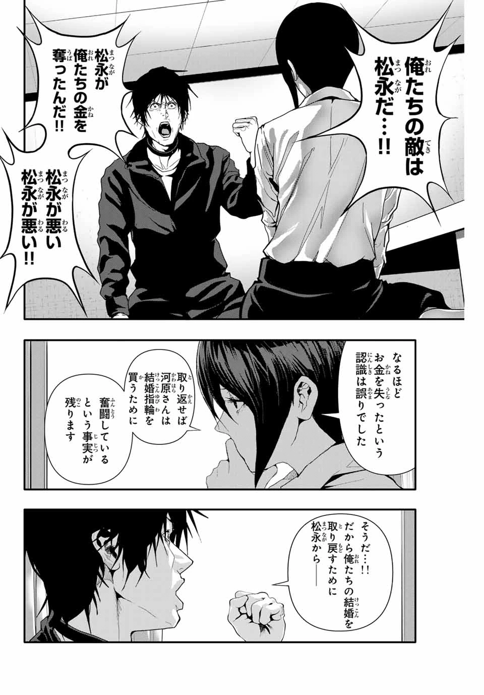 阿武ノーマル 第53話 - 4