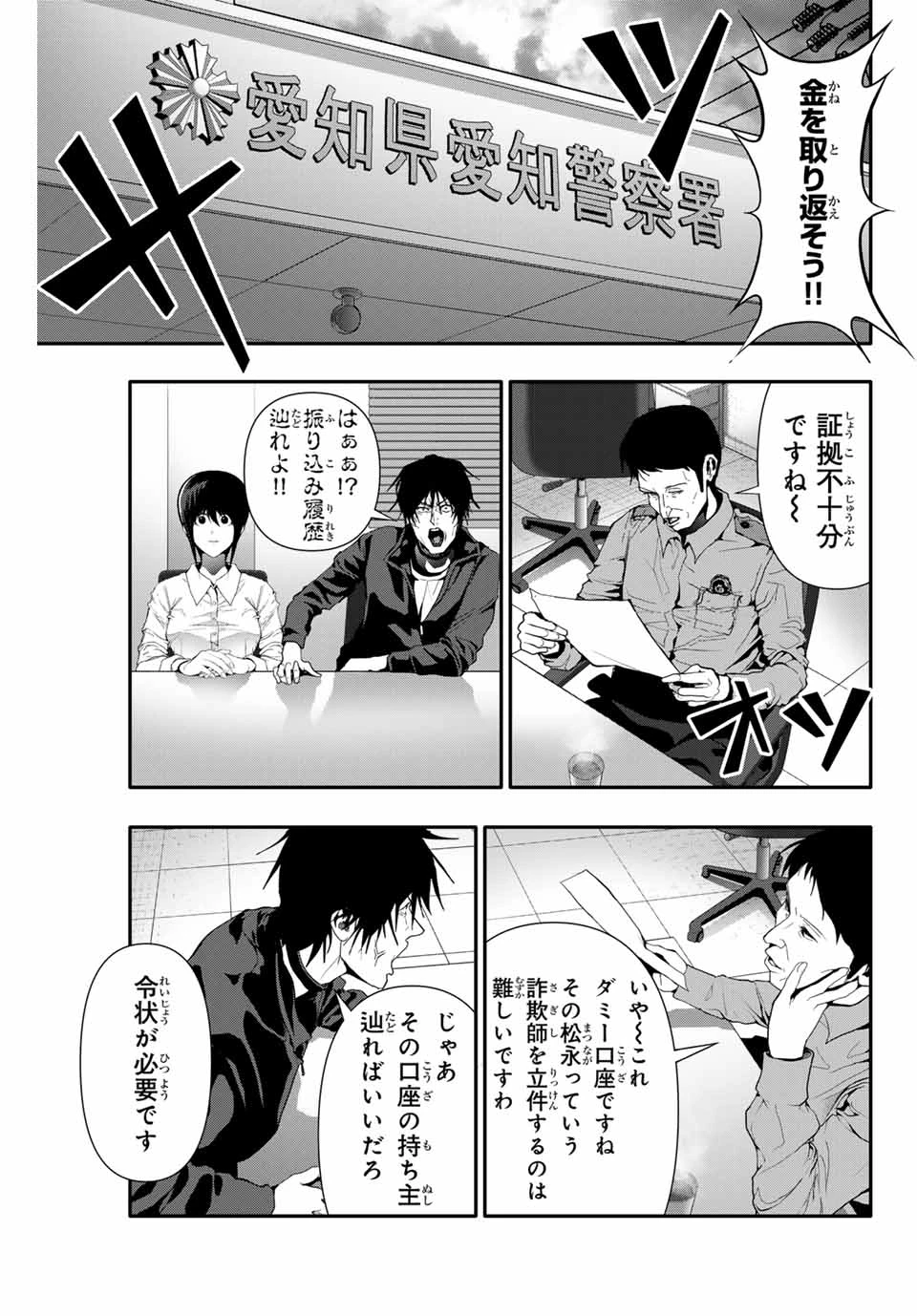 阿武ノーマル 第53話 - 5
