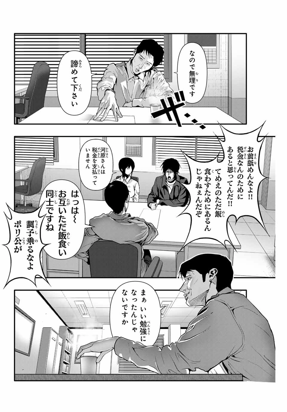 阿武ノーマル 第53話 - 6