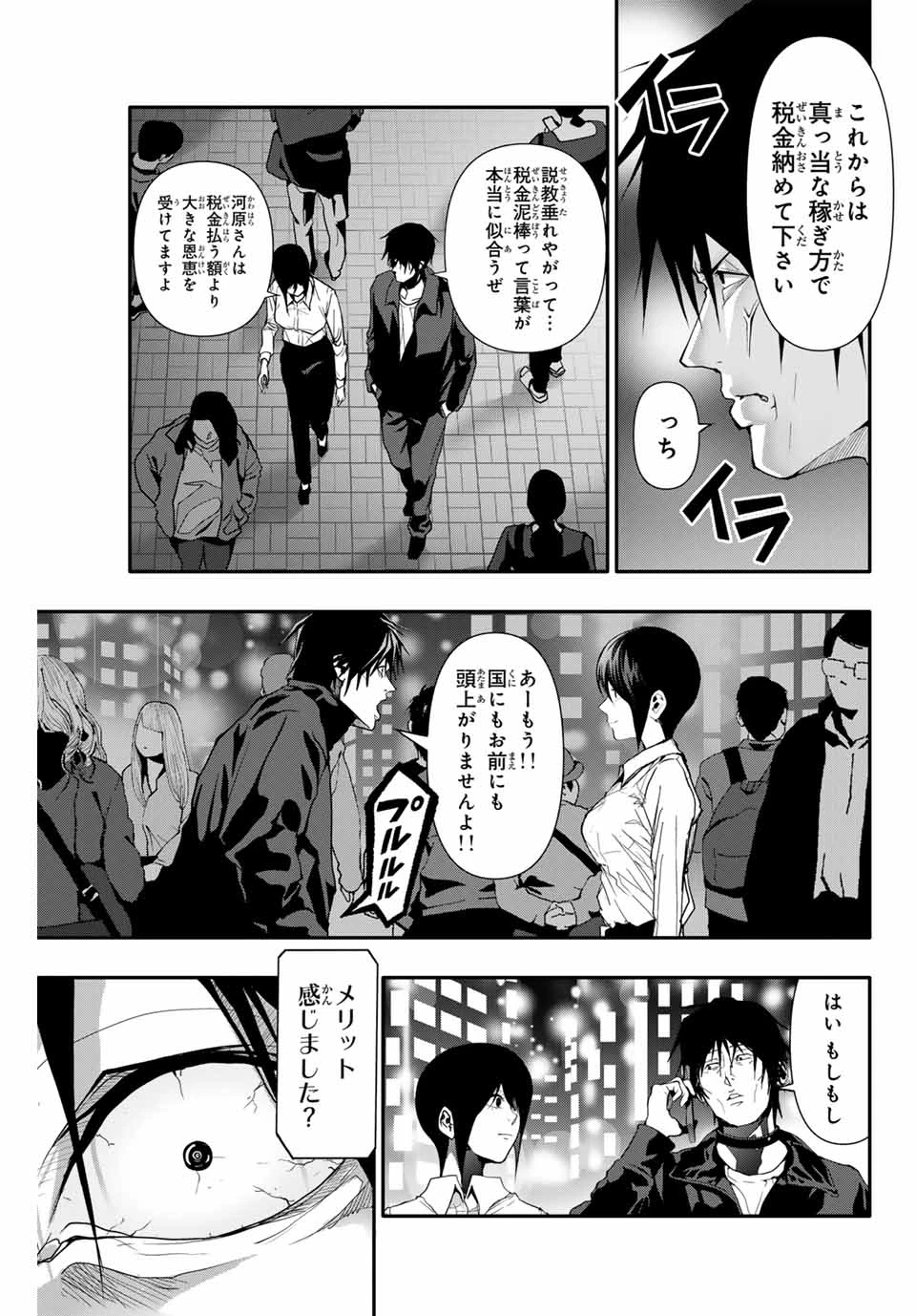 阿武ノーマル 第53話 - 7