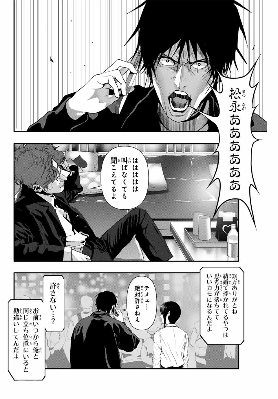 阿武ノーマル 第53話 - 8