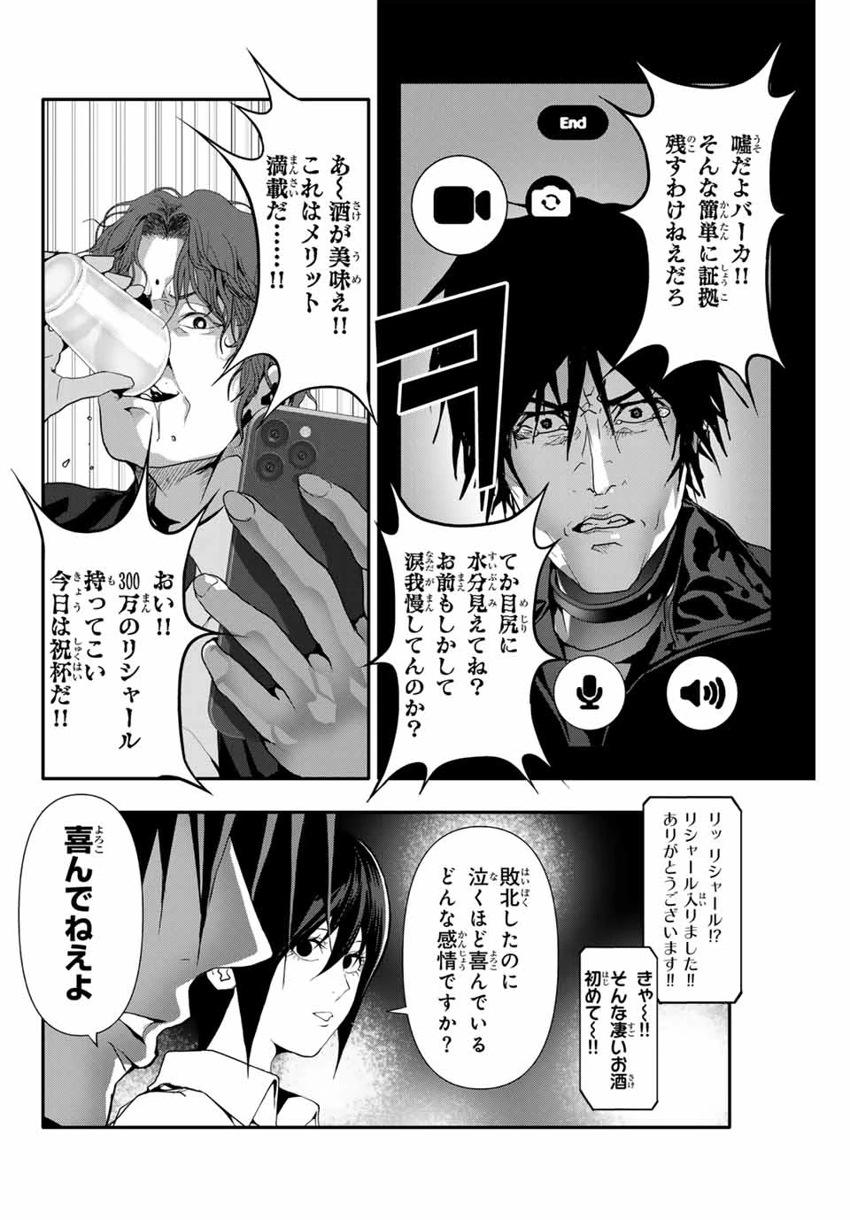 阿武ノーマル 第53話 - 10