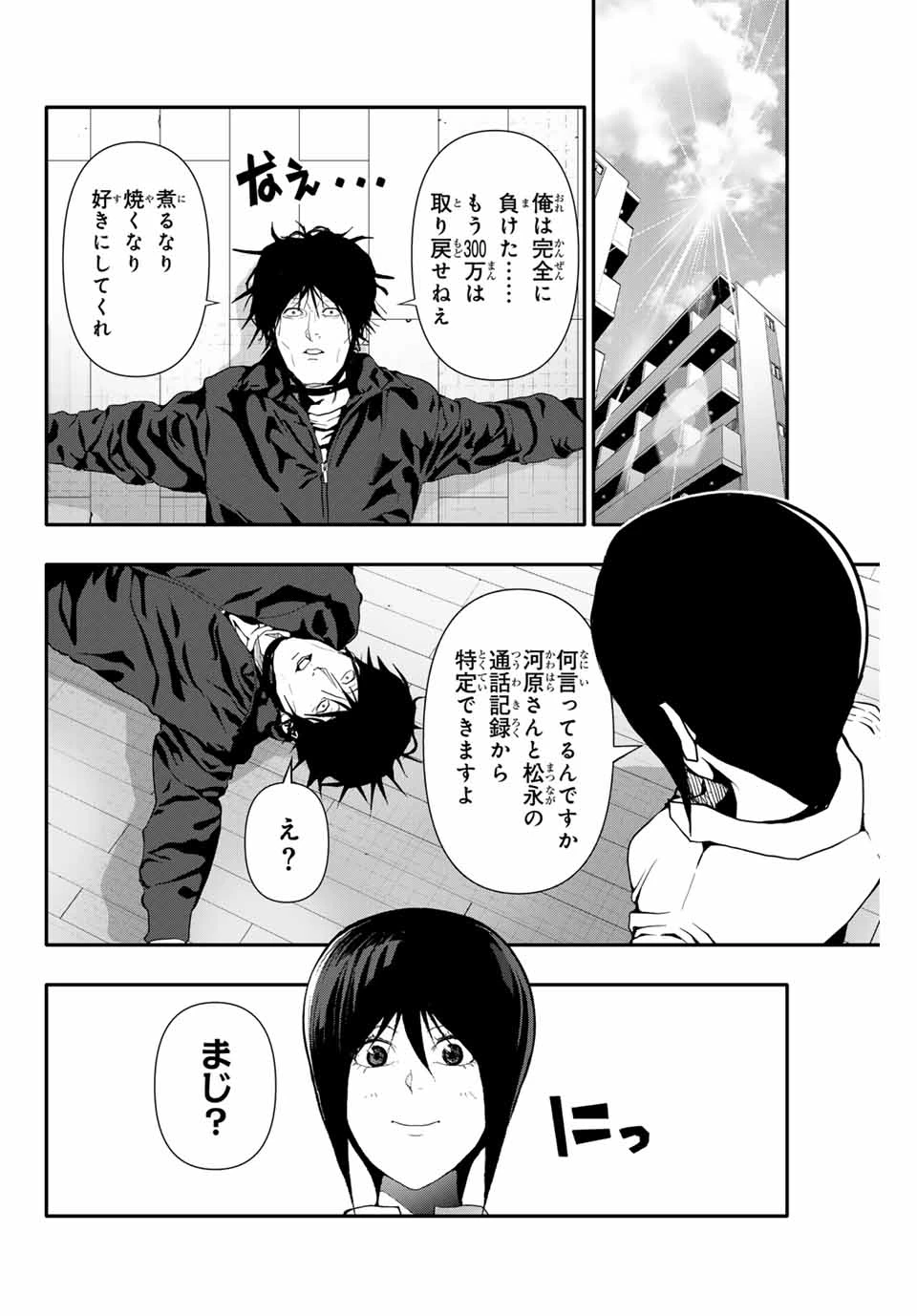 阿武ノーマル 第53話 - 12