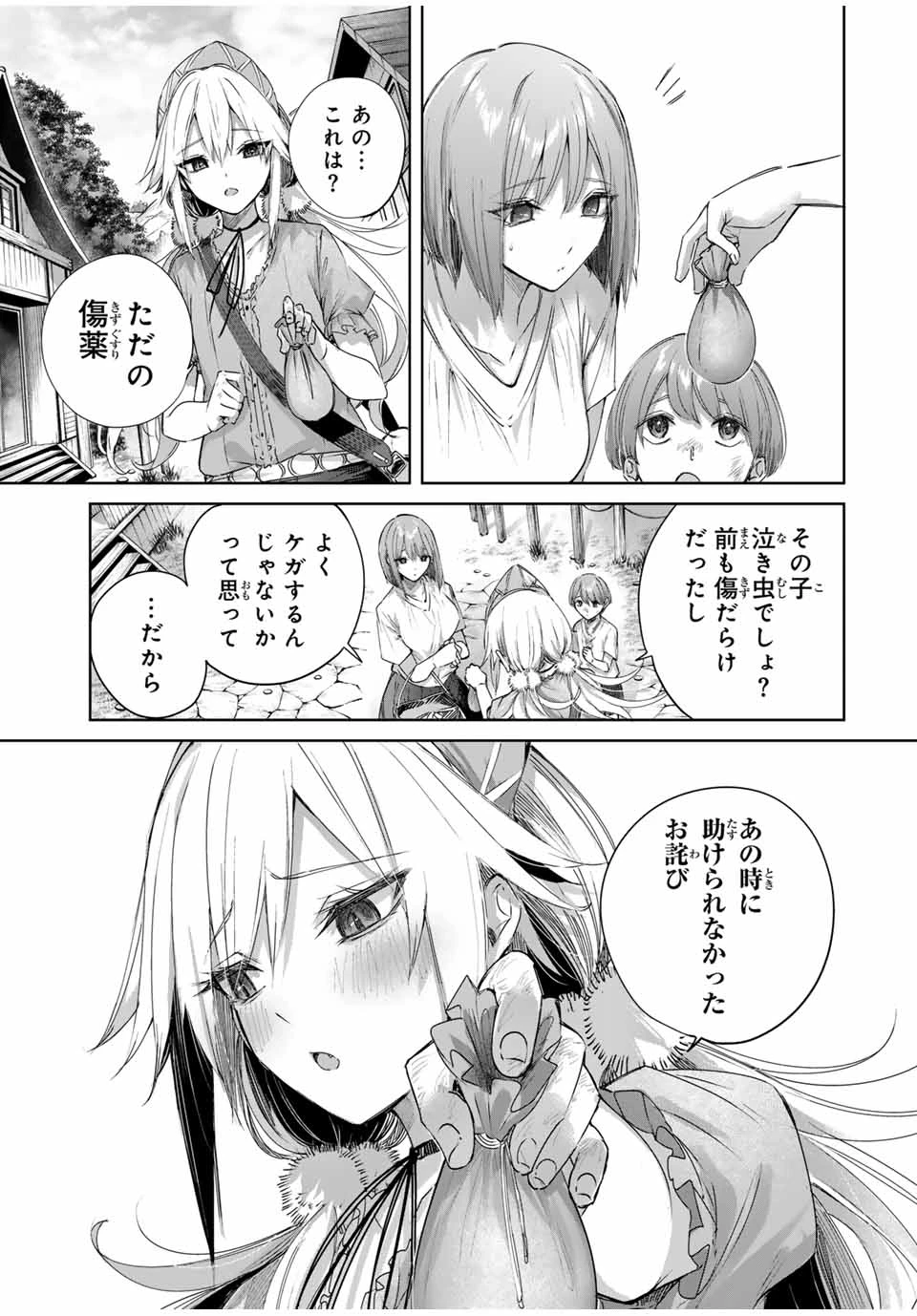 辺境の薬師、都でSランク冒険者となる～英雄村の少年がチート薬で無自覚無双〜 第57話 - 7