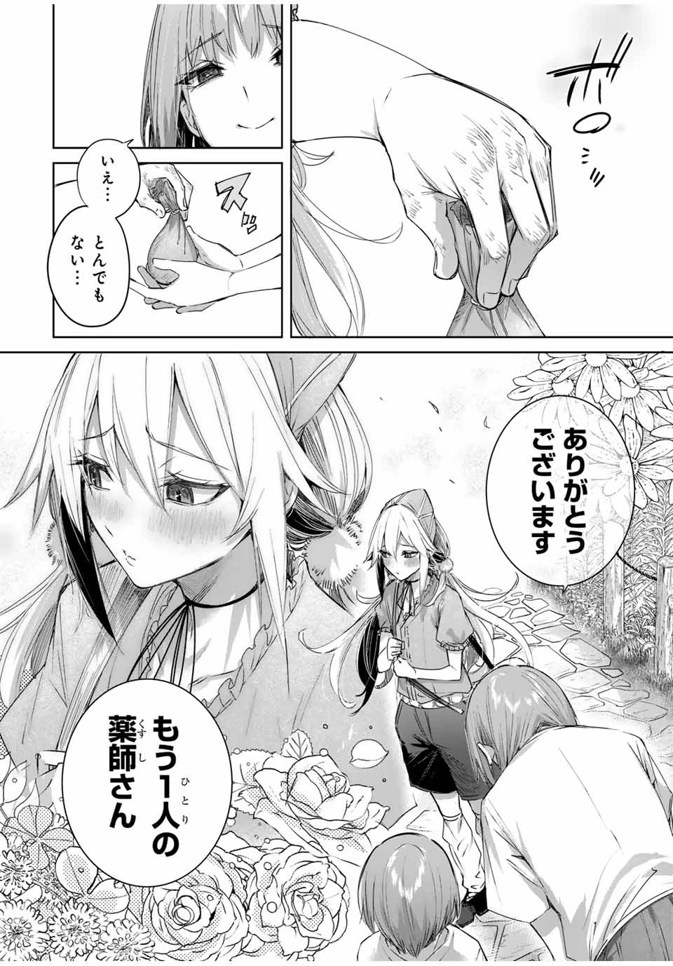 辺境の薬師、都でSランク冒険者となる～英雄村の少年がチート薬で無自覚無双〜 第57話 - 8