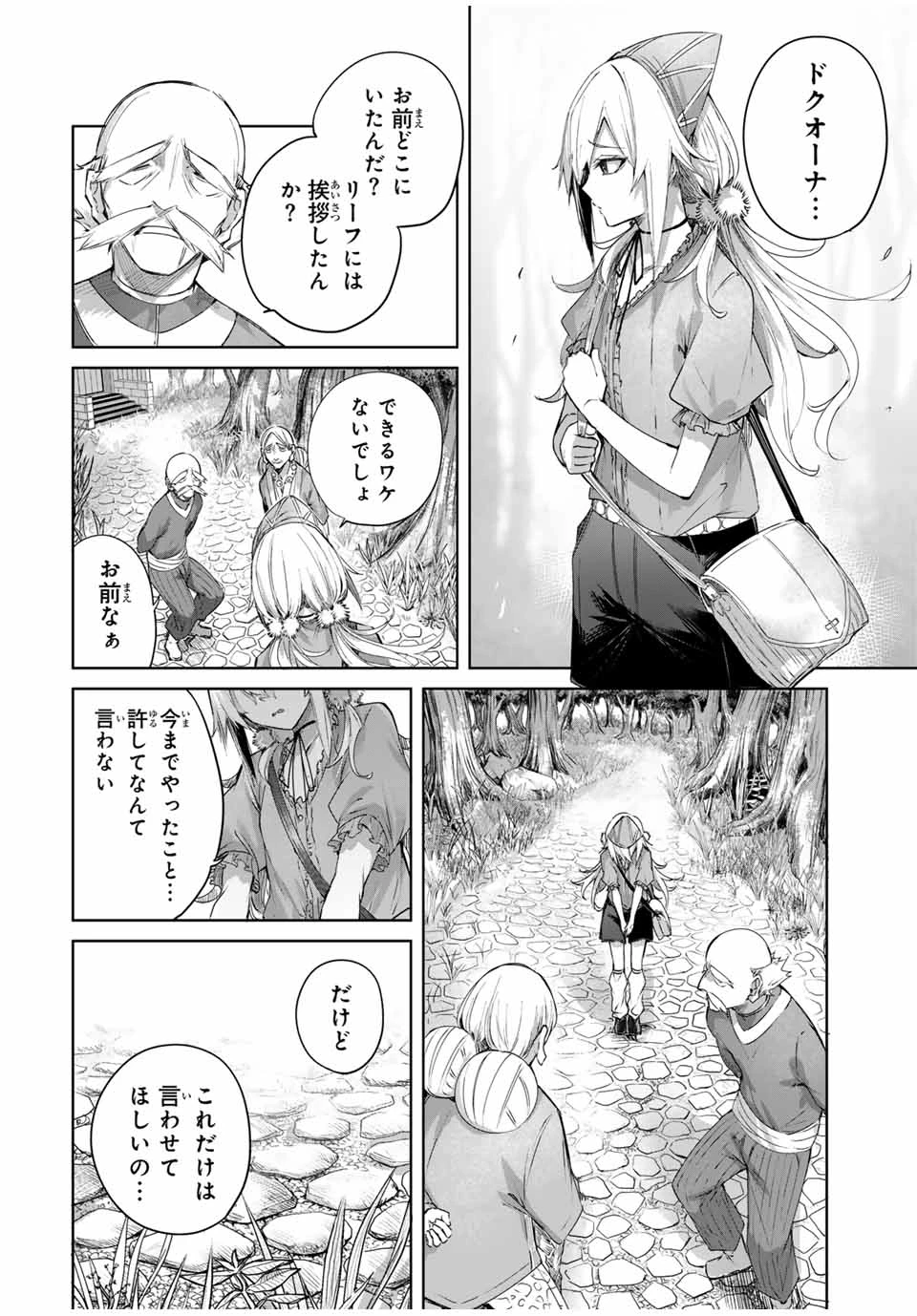 辺境の薬師、都でSランク冒険者となる～英雄村の少年がチート薬で無自覚無双〜 第57話 - 10