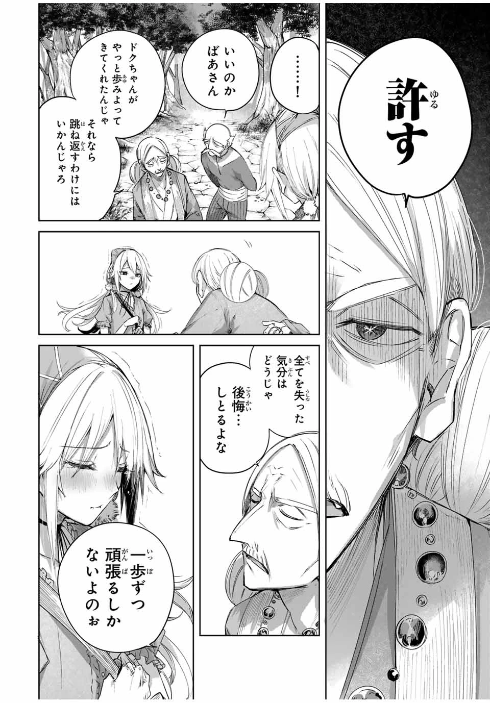 辺境の薬師、都でSランク冒険者となる～英雄村の少年がチート薬で無自覚無双〜 第57話 - 12