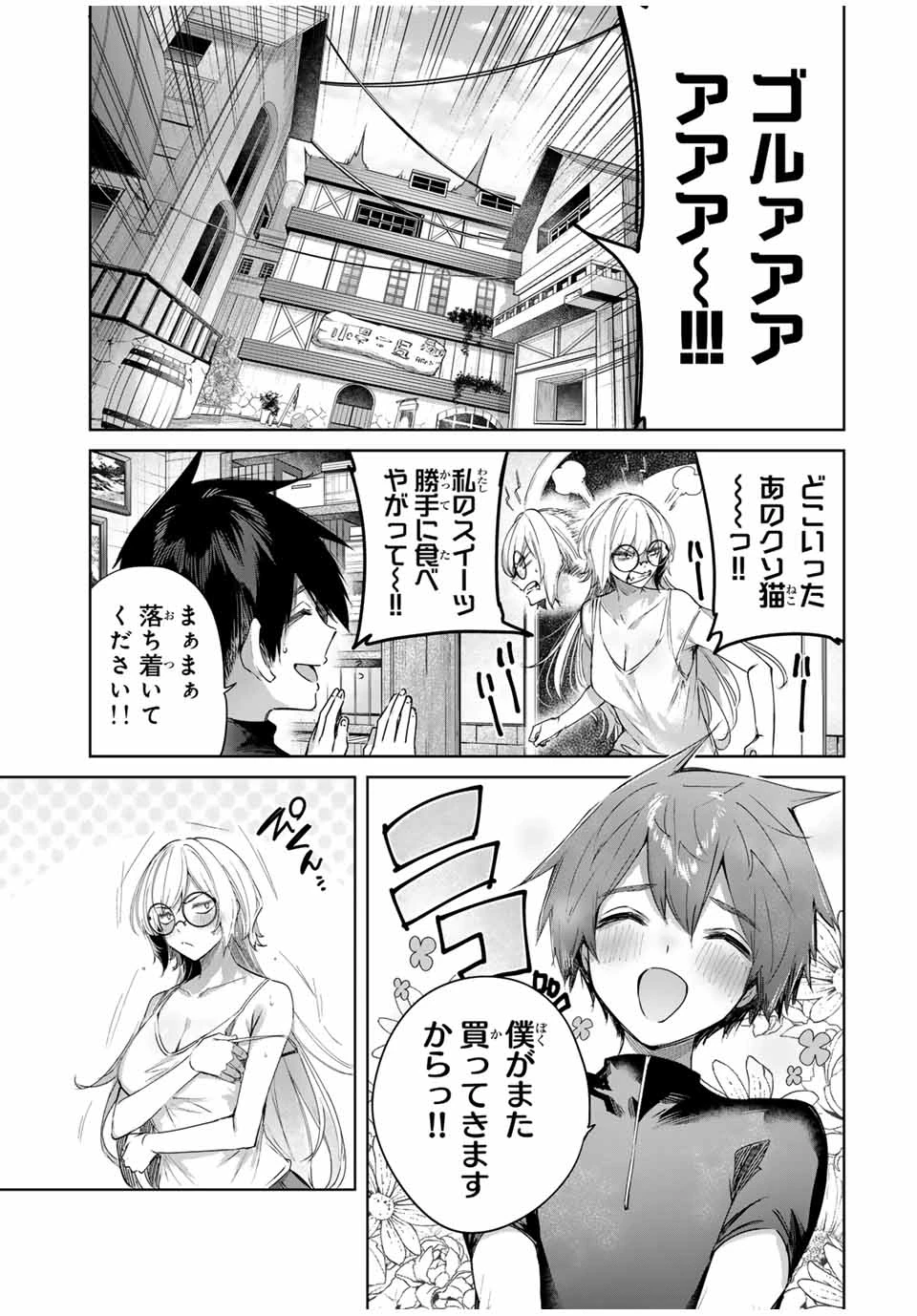 辺境の薬師、都でSランク冒険者となる～英雄村の少年がチート薬で無自覚無双〜 第57話 - 15