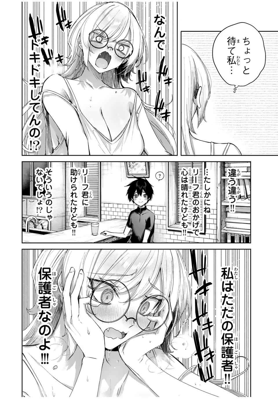 辺境の薬師、都でSランク冒険者となる～英雄村の少年がチート薬で無自覚無双〜 第57話 - 16