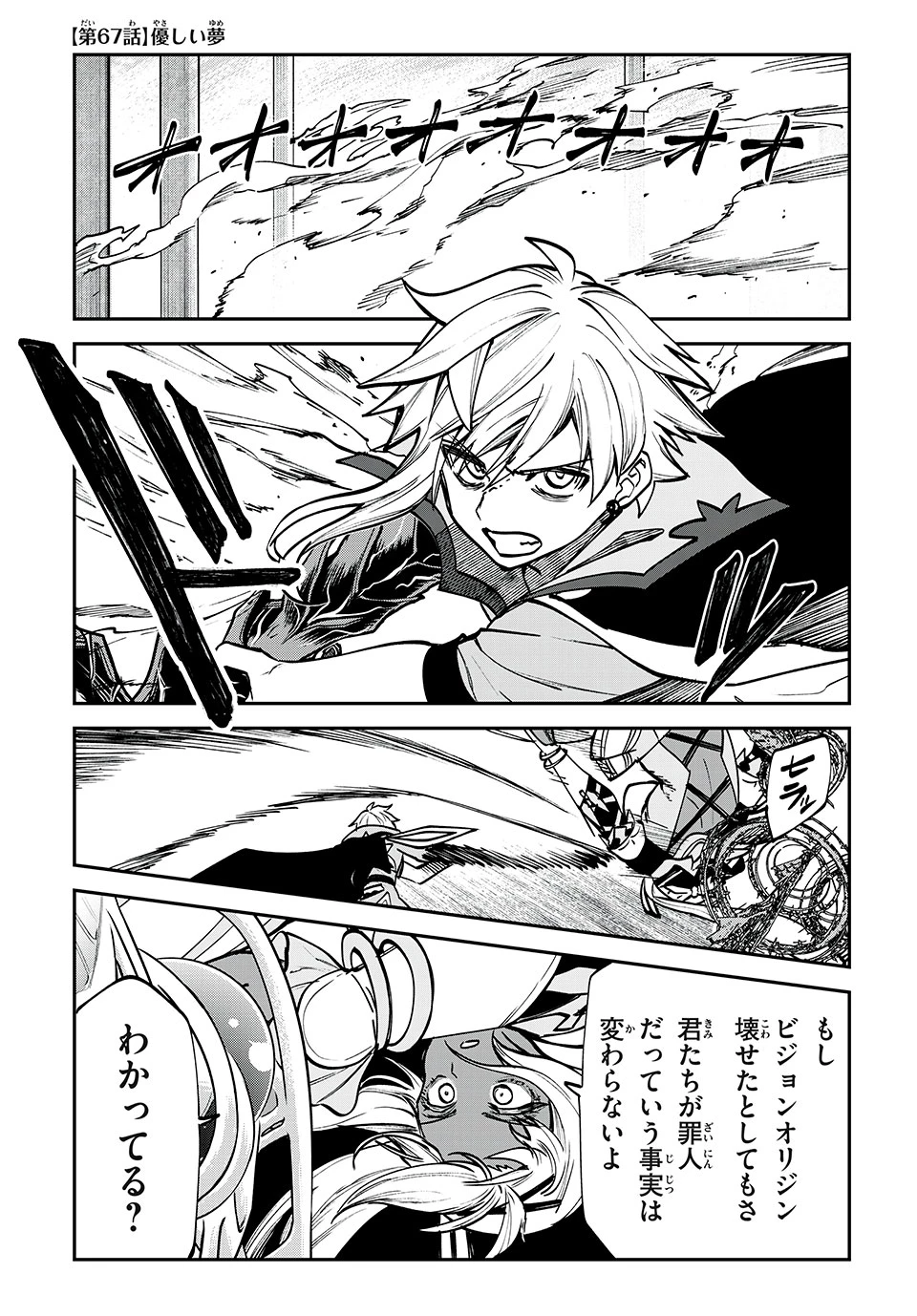 テイルズ・オブ・クレストリア　咎我人の罪歌 第67話 - 1