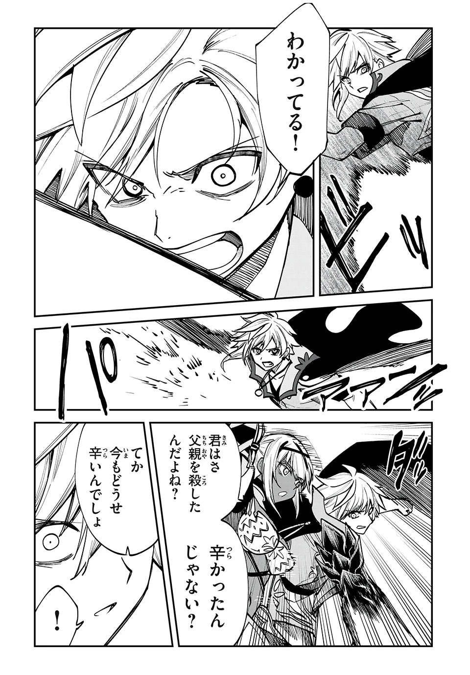 テイルズ・オブ・クレストリア　咎我人の罪歌 第67話 - 2