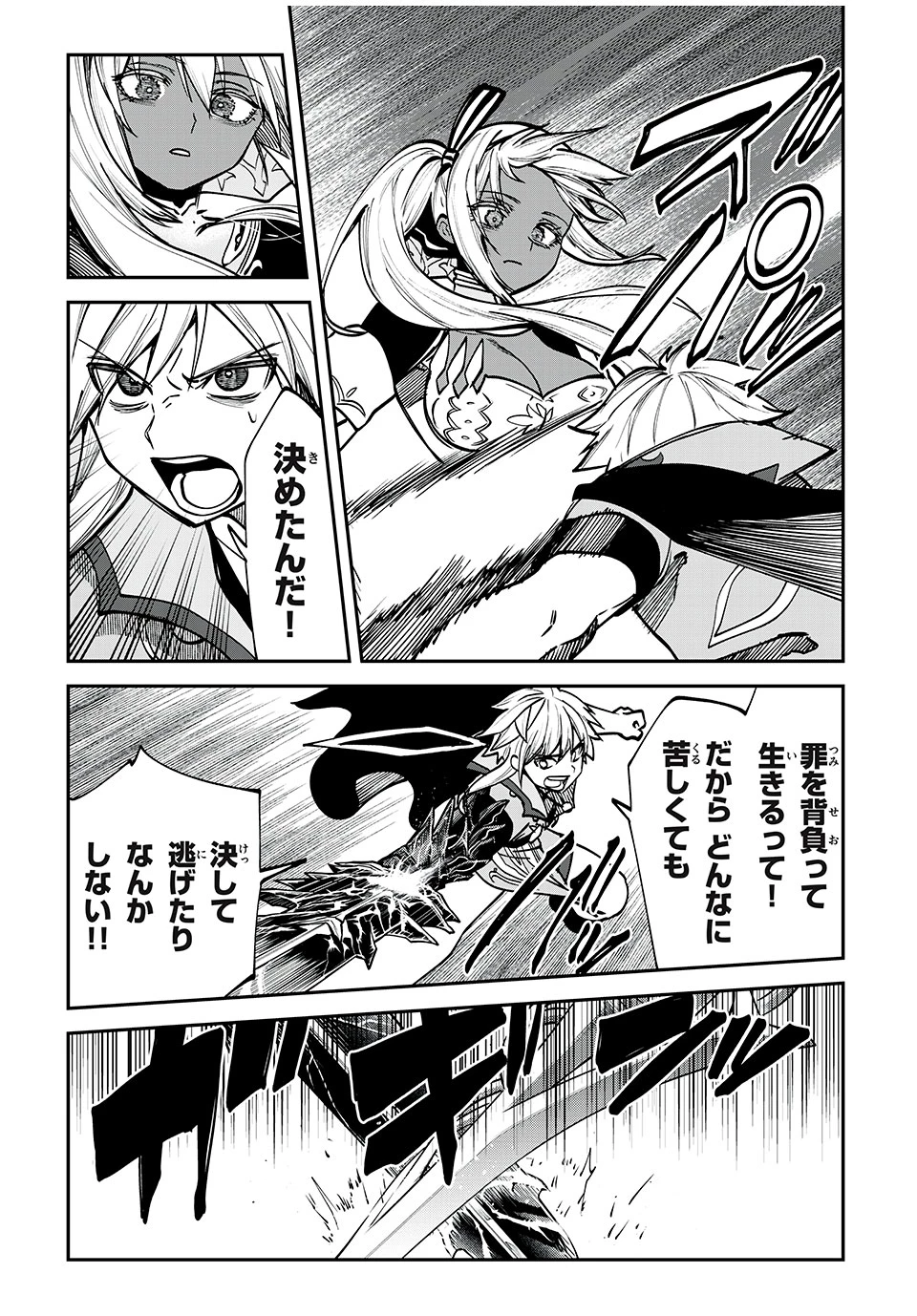 テイルズ・オブ・クレストリア　咎我人の罪歌 第67話 - 6