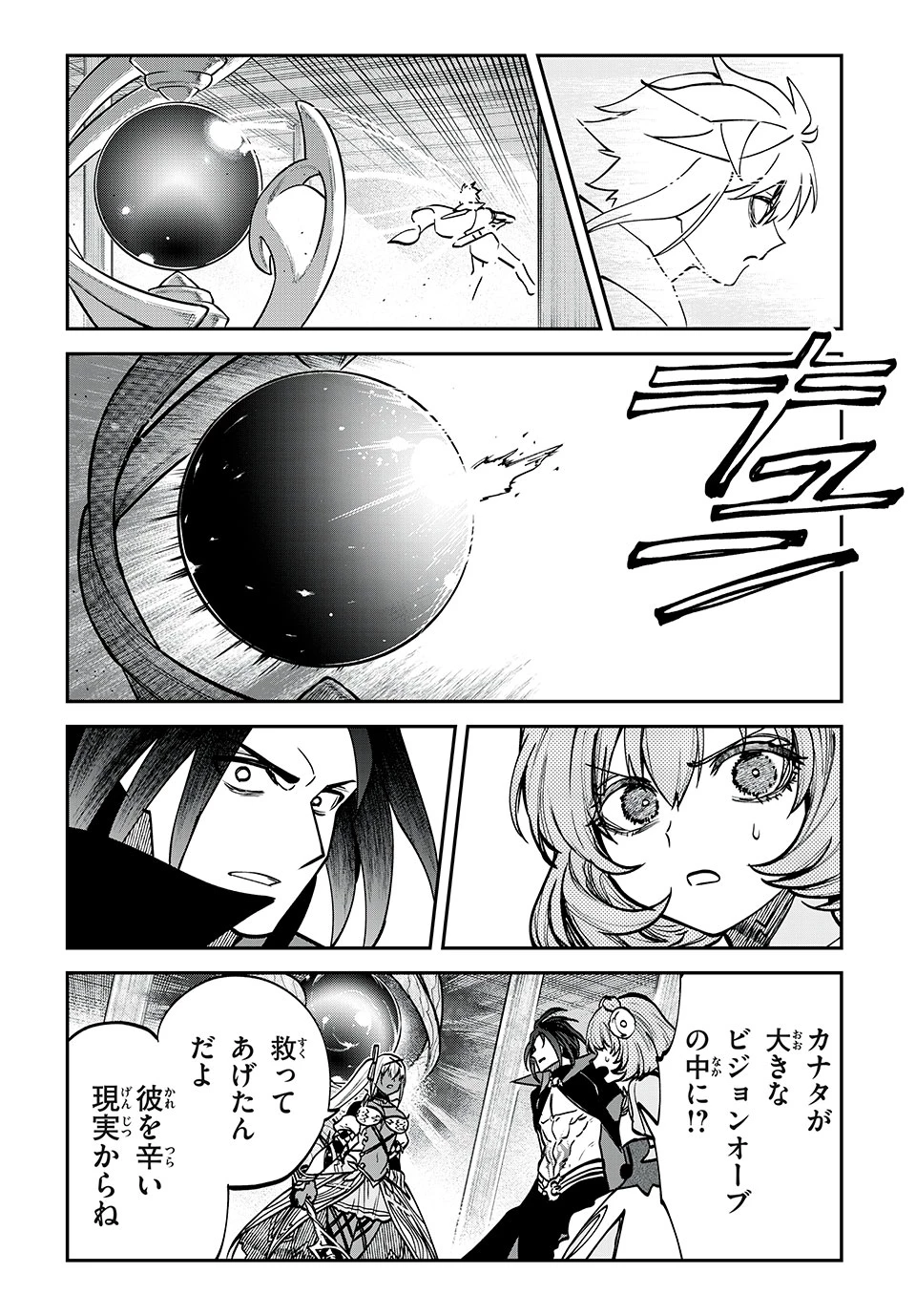 テイルズ・オブ・クレストリア　咎我人の罪歌 第67話 - 8
