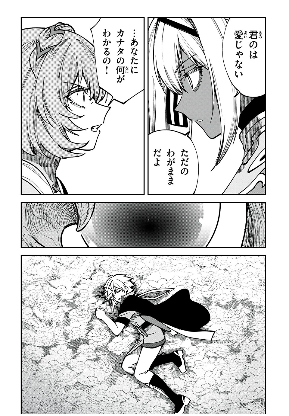 テイルズ・オブ・クレストリア　咎我人の罪歌 第67話 - 10