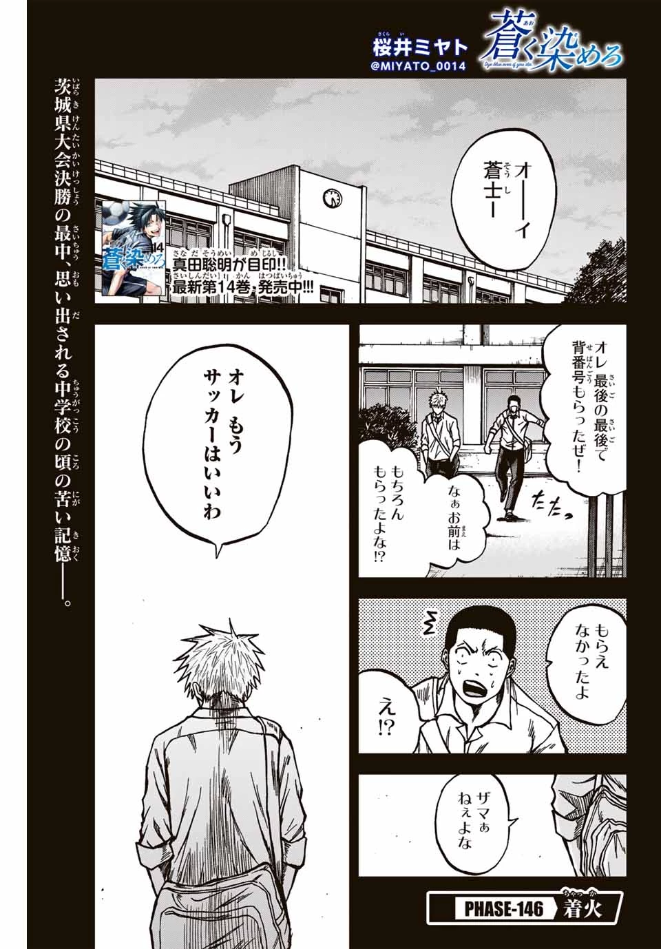 蒼く染めろ 第146話 - 1