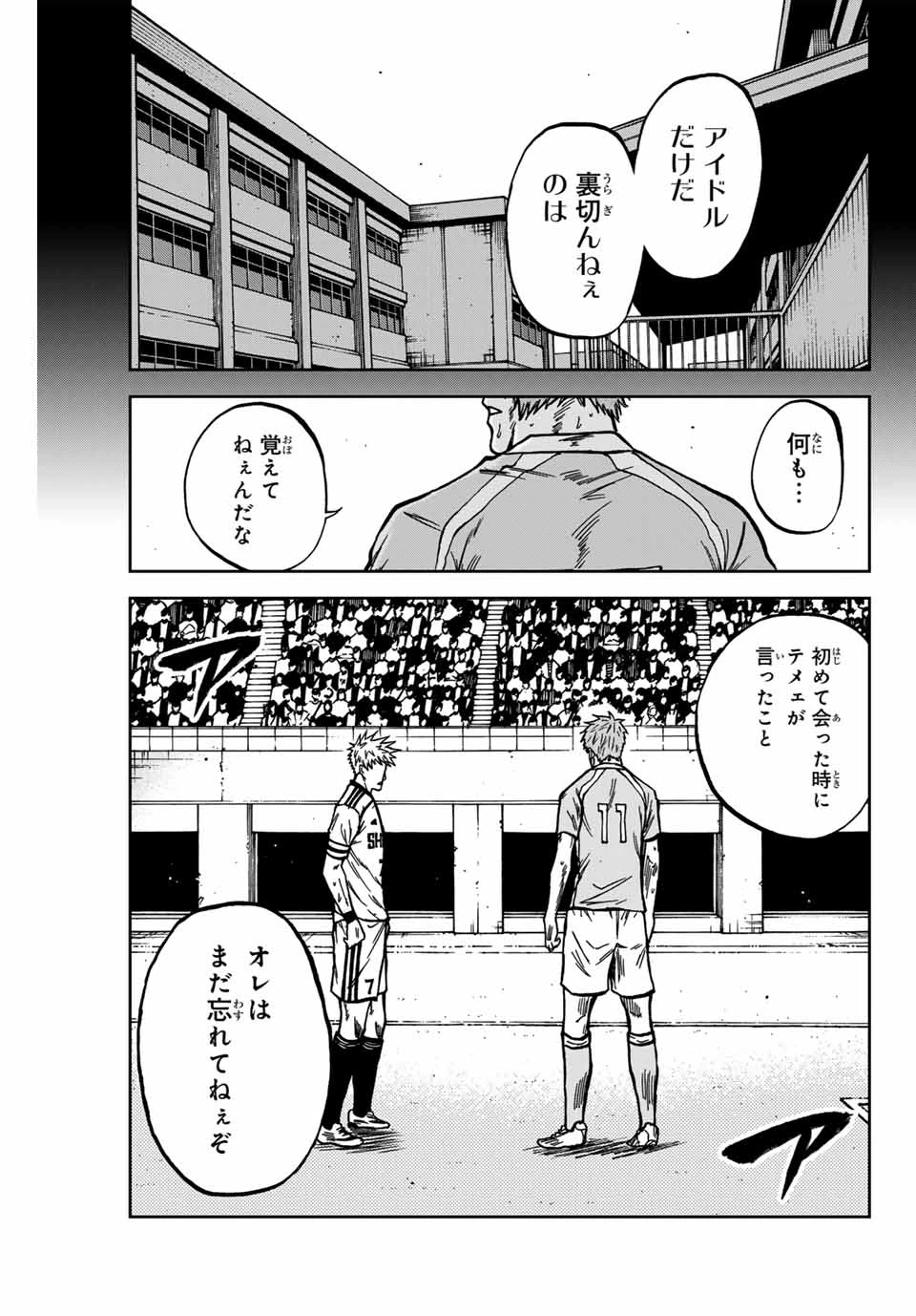 蒼く染めろ 第146話 - 3