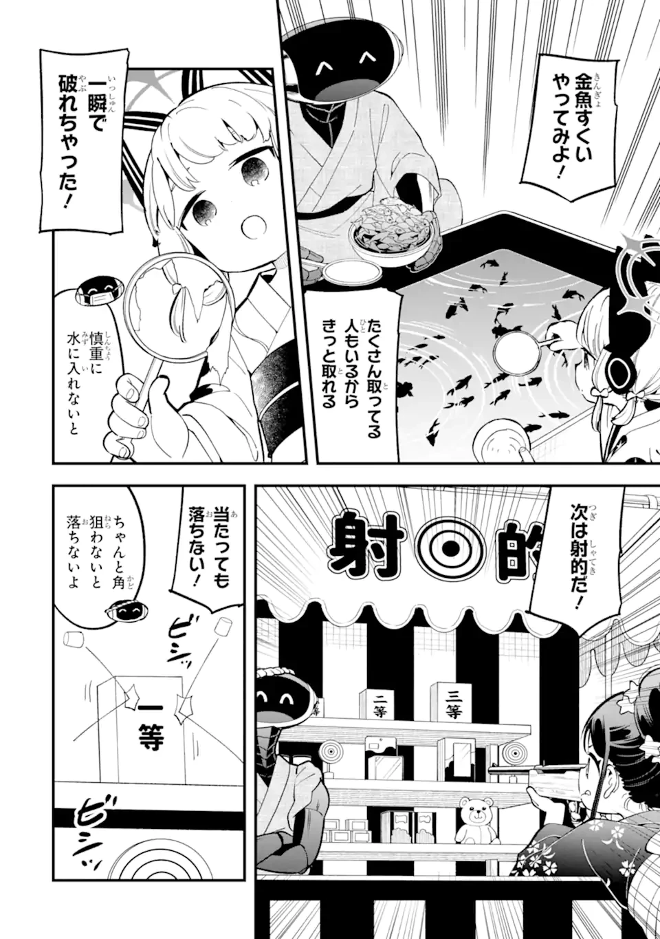 ブルーアーカイブ ゲーム開発部だいぼうけん！ 第21話 - 4