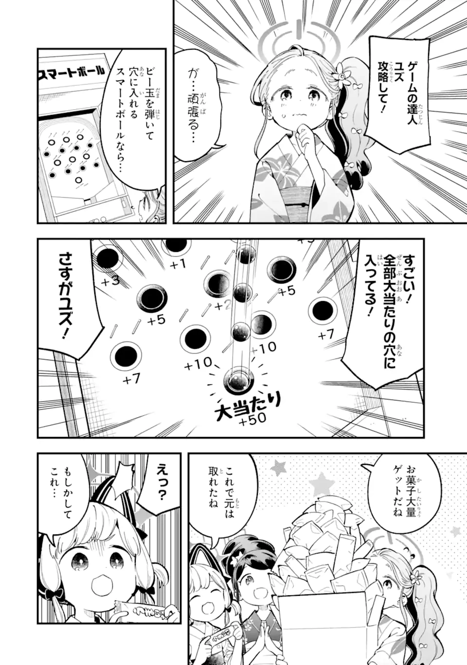 ブルーアーカイブ ゲーム開発部だいぼうけん！ 第21話 - 6