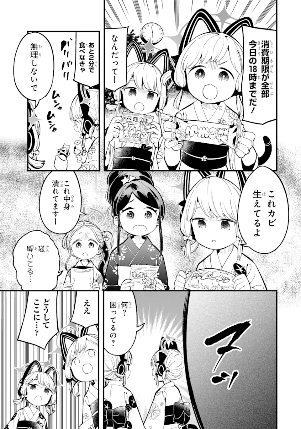 ブルーアーカイブ ゲーム開発部だいぼうけん！ 第21話 - 7