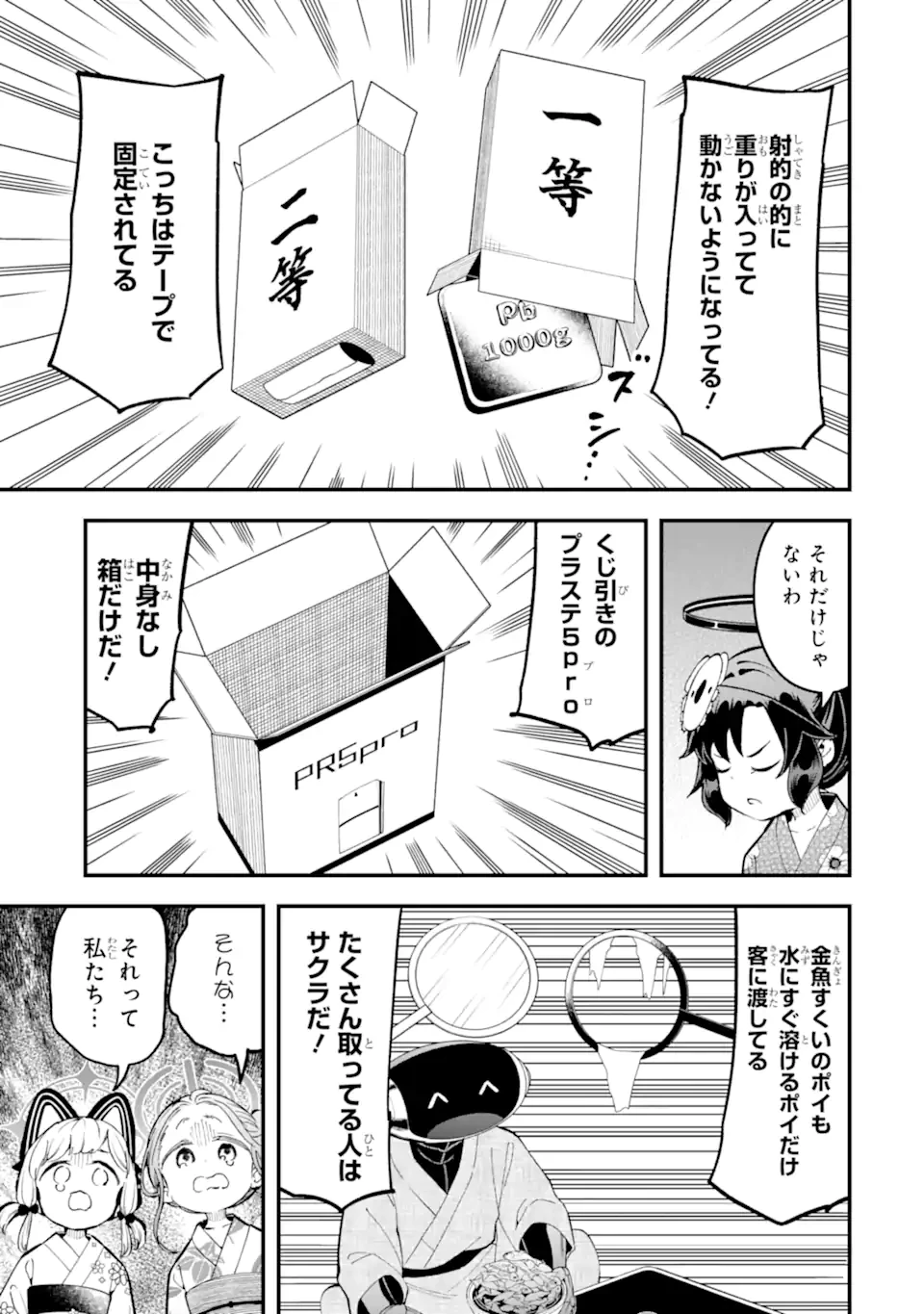 ブルーアーカイブ ゲーム開発部だいぼうけん！ 第21話 - 9