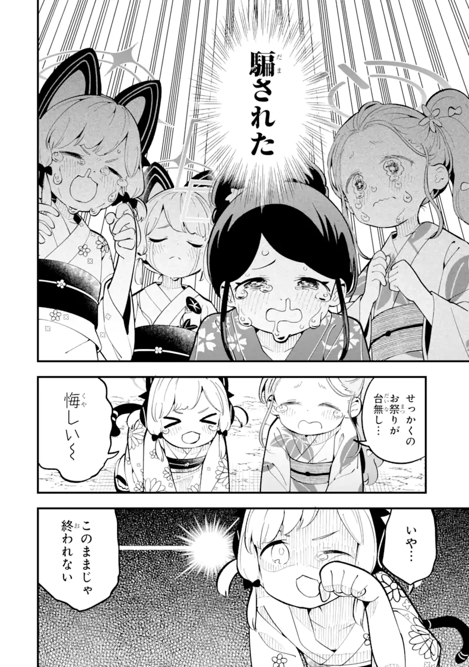 ブルーアーカイブ ゲーム開発部だいぼうけん！ 第21話 - 10