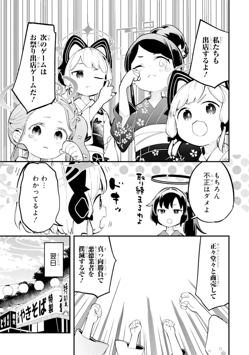 ブルーアーカイブ ゲーム開発部だいぼうけん！ 第21話 - 11