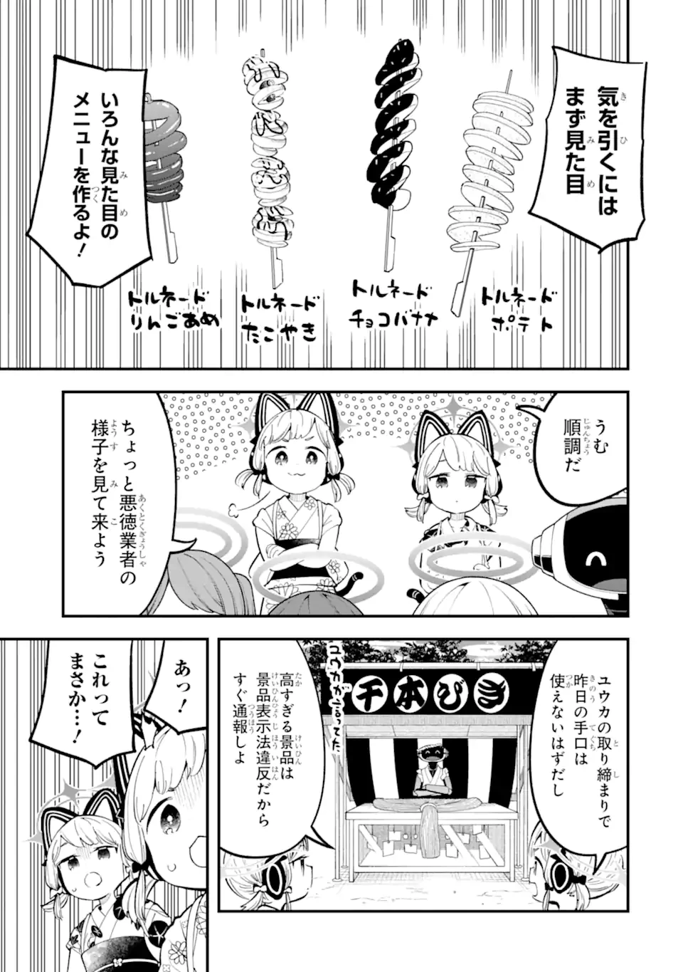 ブルーアーカイブ ゲーム開発部だいぼうけん！ 第21話 - 13