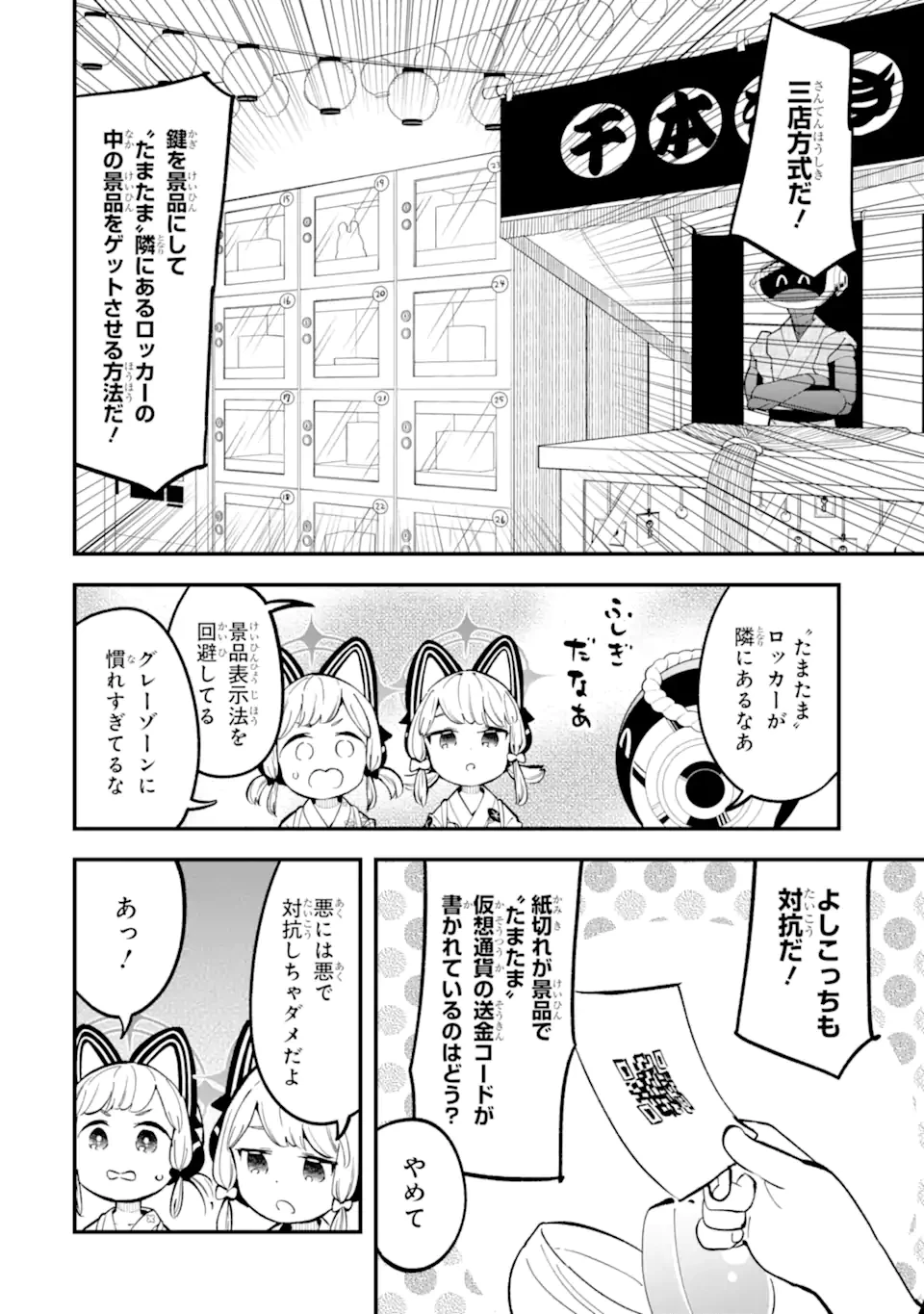 ブルーアーカイブ ゲーム開発部だいぼうけん！ 第21話 - 14