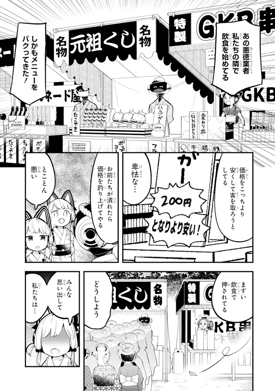 ブルーアーカイブ ゲーム開発部だいぼうけん！ 第21話 - 15