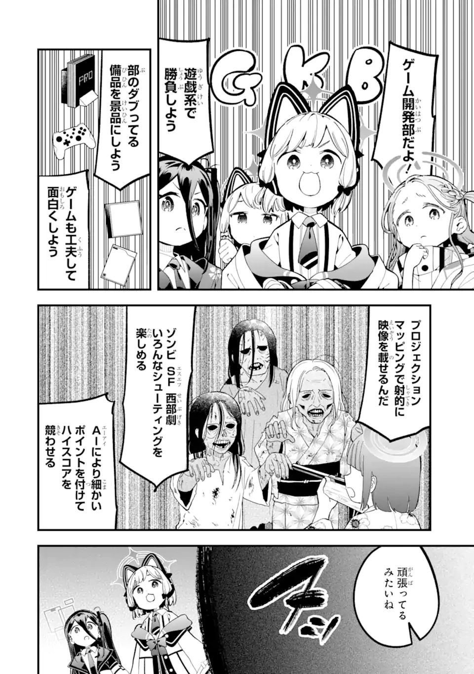 ブルーアーカイブ ゲーム開発部だいぼうけん！ 第21話 - 16