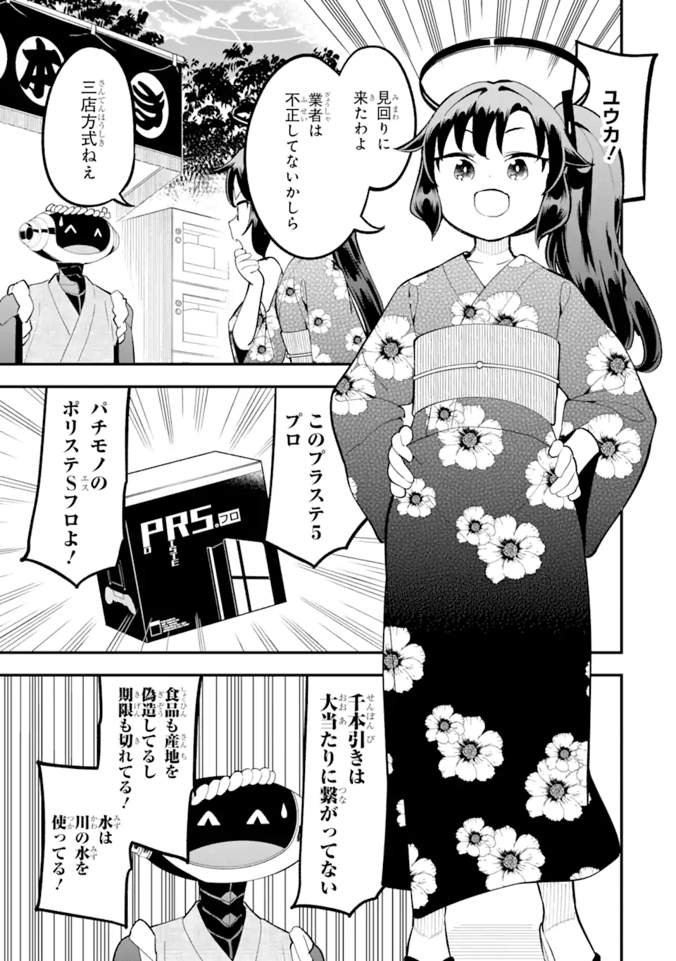 ブルーアーカイブ ゲーム開発部だいぼうけん！ 第21話 - 17