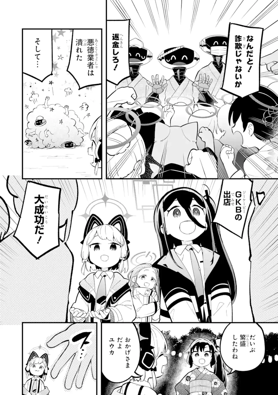 ブルーアーカイブ ゲーム開発部だいぼうけん！ 第21話 - 18