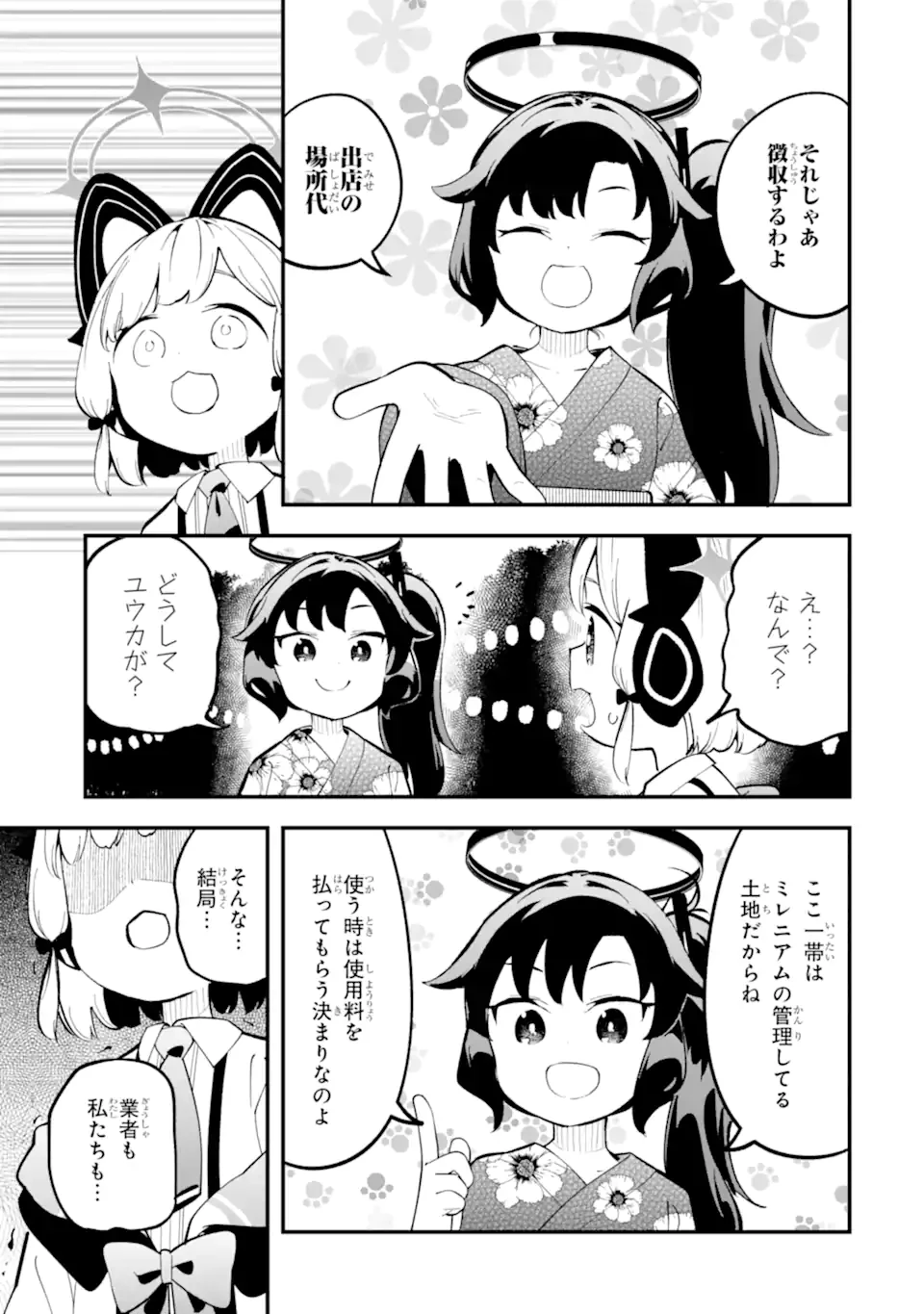 ブルーアーカイブ ゲーム開発部だいぼうけん！ 第21話 - 19