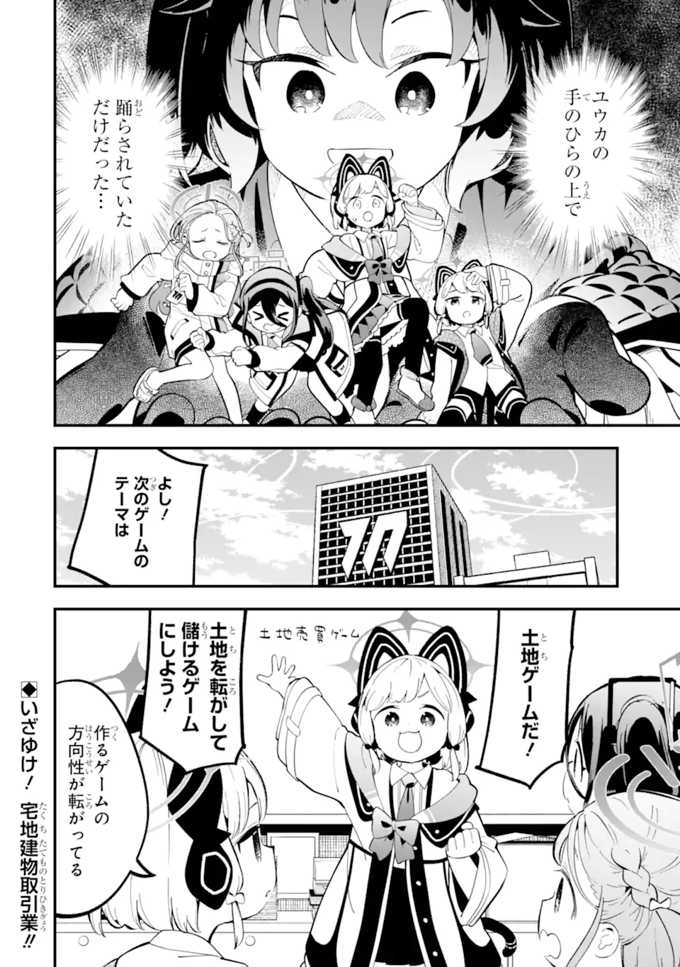 ブルーアーカイブ ゲーム開発部だいぼうけん！ 第21話 - 20