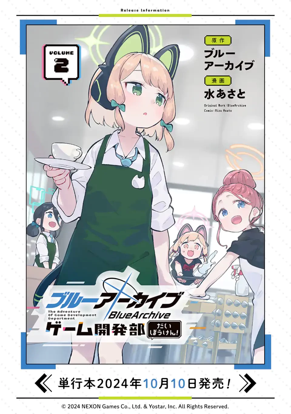 ブルーアーカイブ ゲーム開発部だいぼうけん！ 第21話 - 21