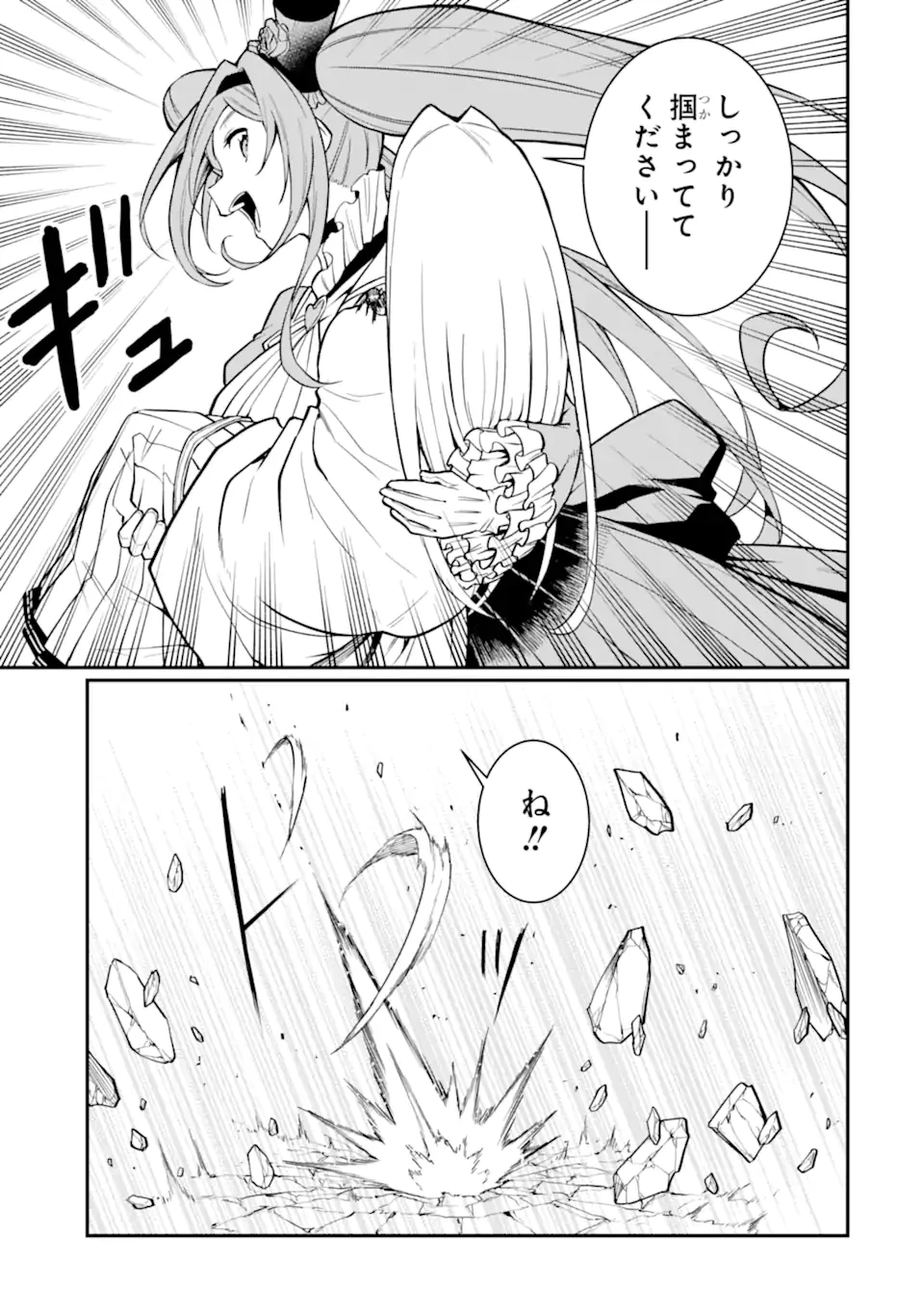 捕食者系魔法少女 第3.3話 - 3