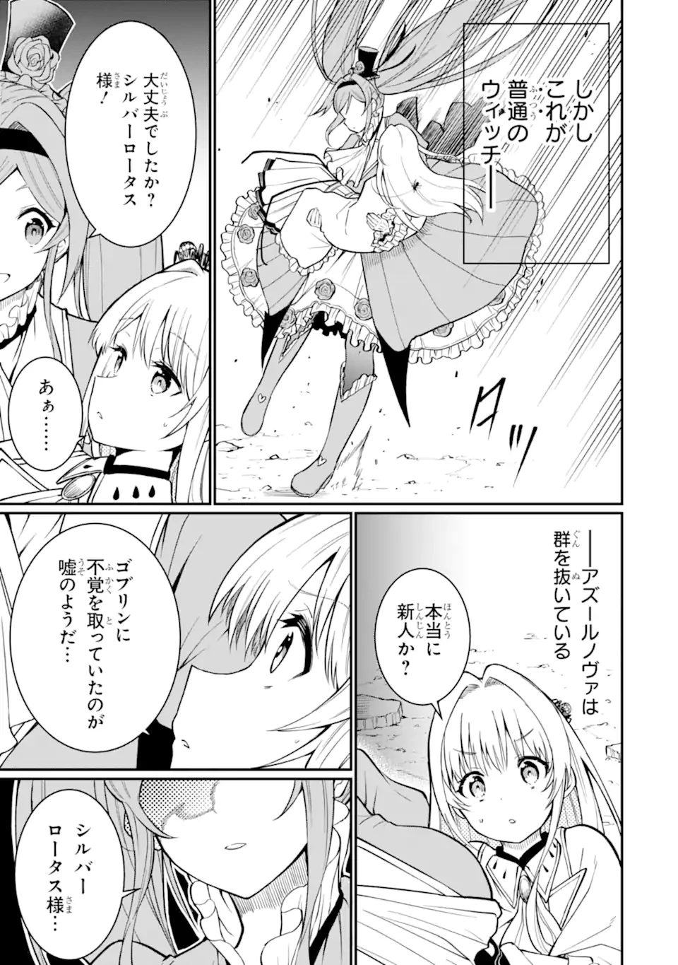 捕食者系魔法少女 第3.3話 - 5