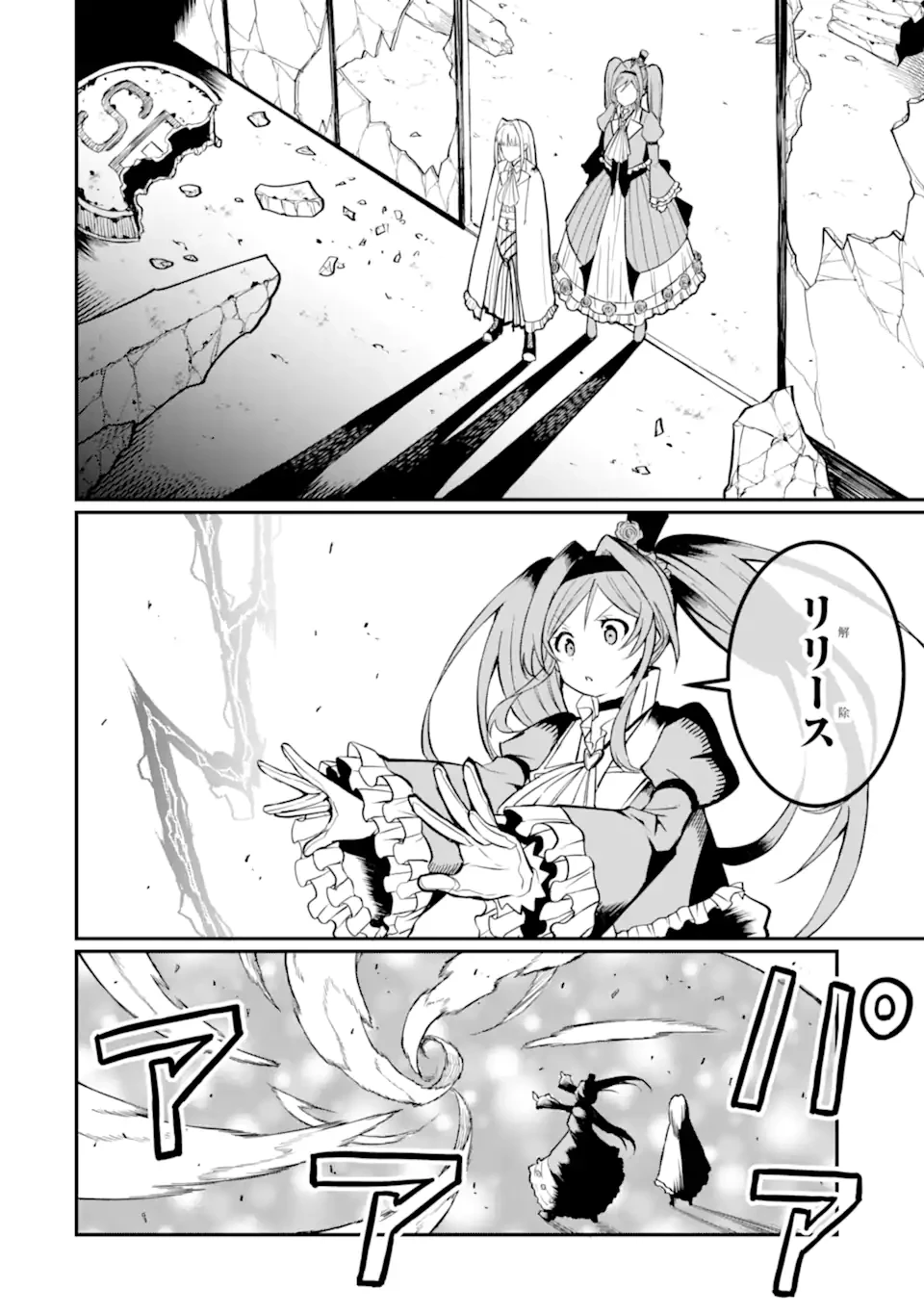 捕食者系魔法少女 第3.3話 - 8