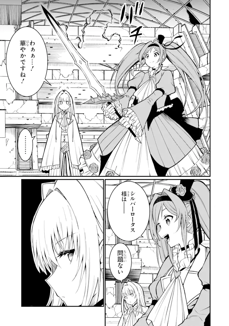 捕食者系魔法少女 第3.3話 - 9