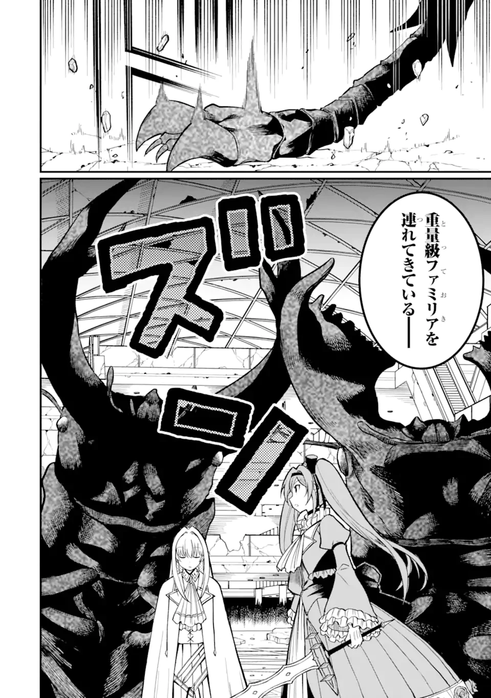 捕食者系魔法少女 第3.3話 - 10