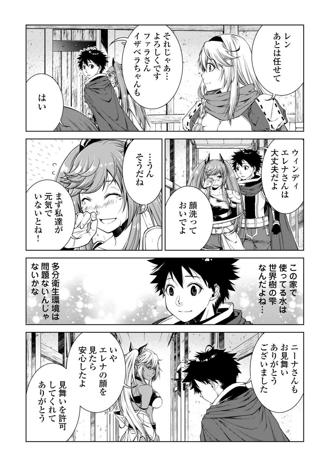 間違い召喚！ 追い出されたけど上位互換スキルでらくらく生活 第36話 - 4