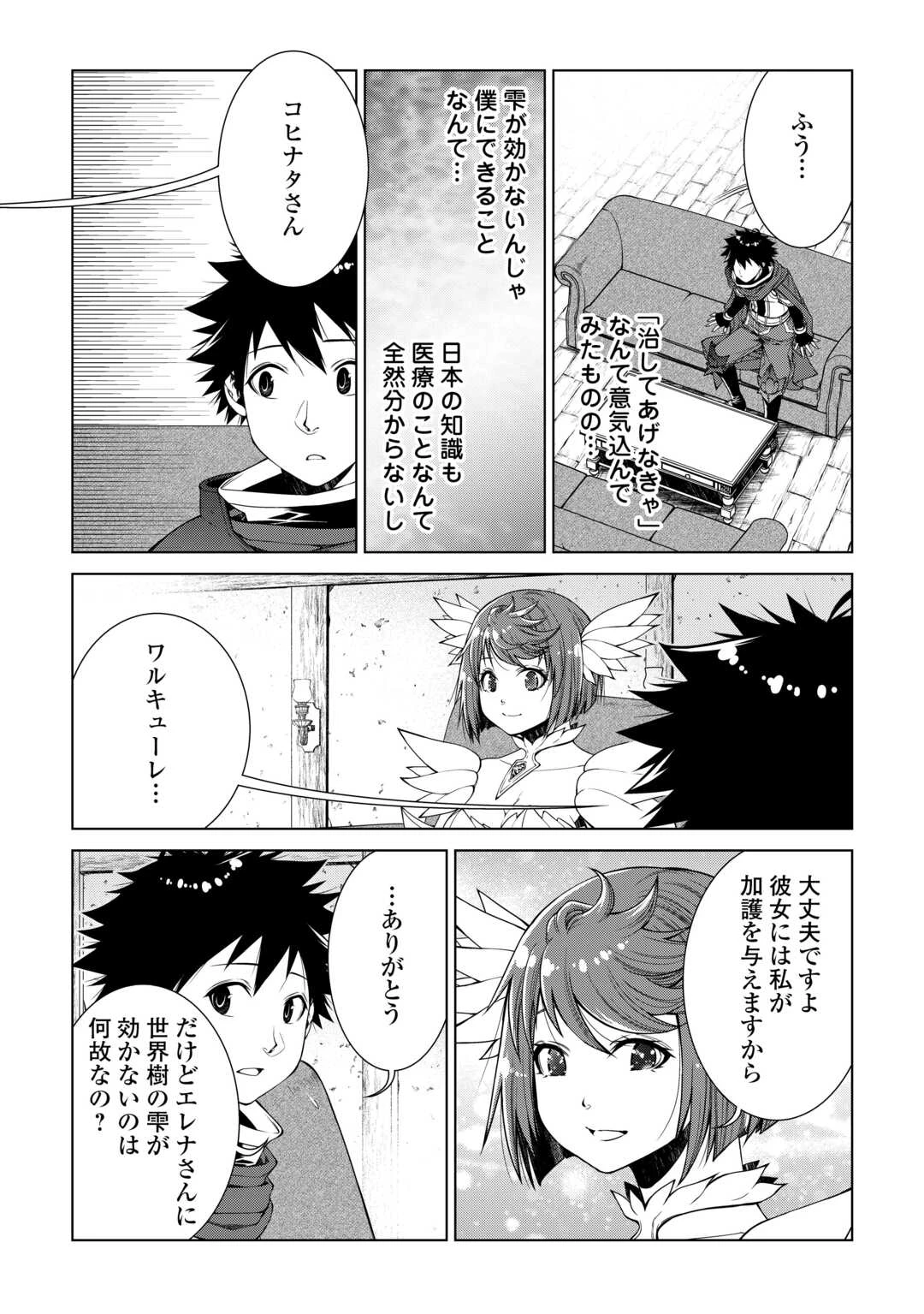 間違い召喚！ 追い出されたけど上位互換スキルでらくらく生活 第36話 - 5