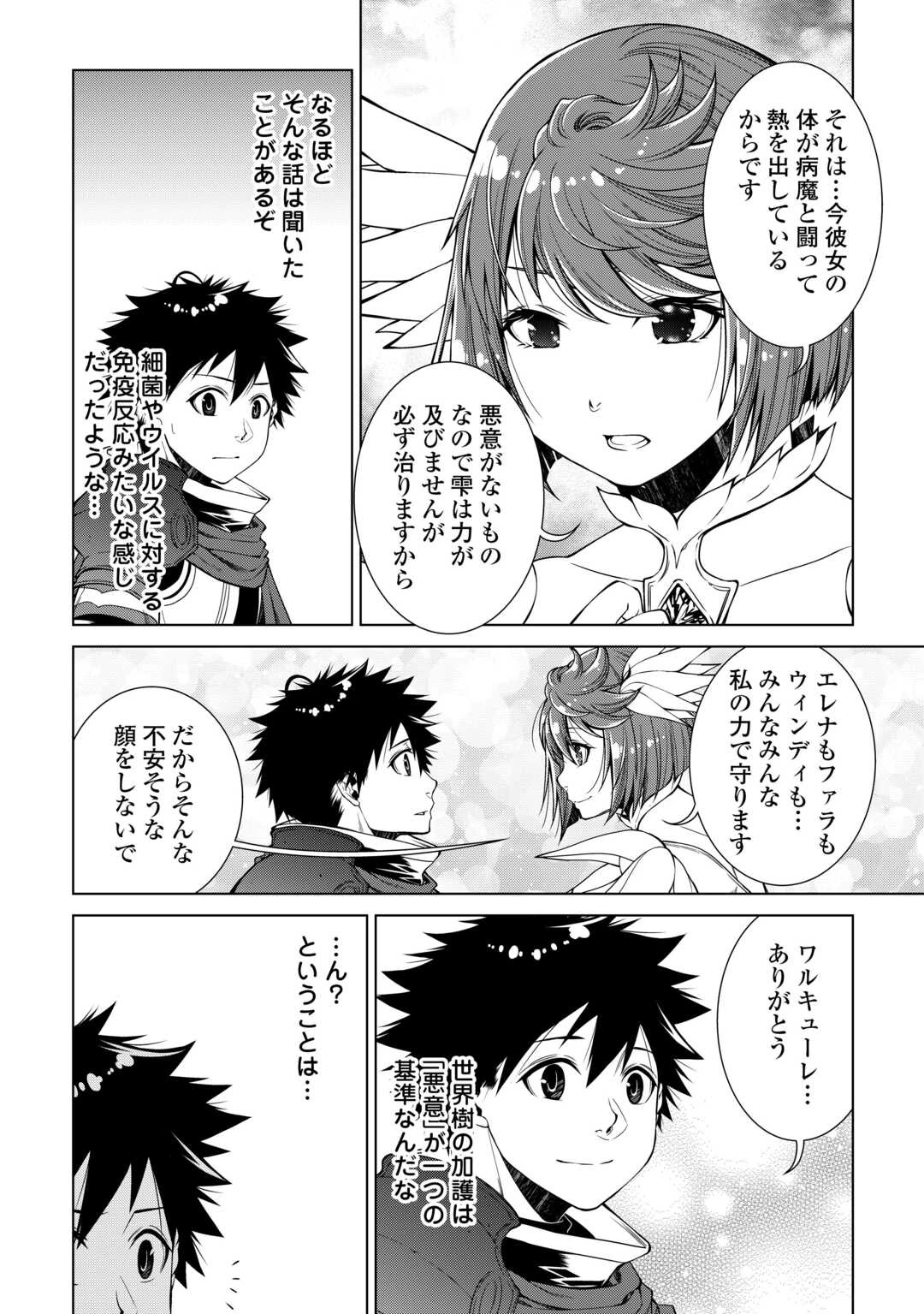 間違い召喚！ 追い出されたけど上位互換スキルでらくらく生活 第36話 - 6