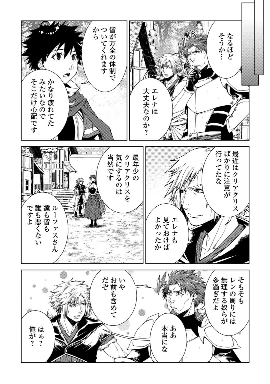 間違い召喚！ 追い出されたけど上位互換スキルでらくらく生活 第36話 - 8