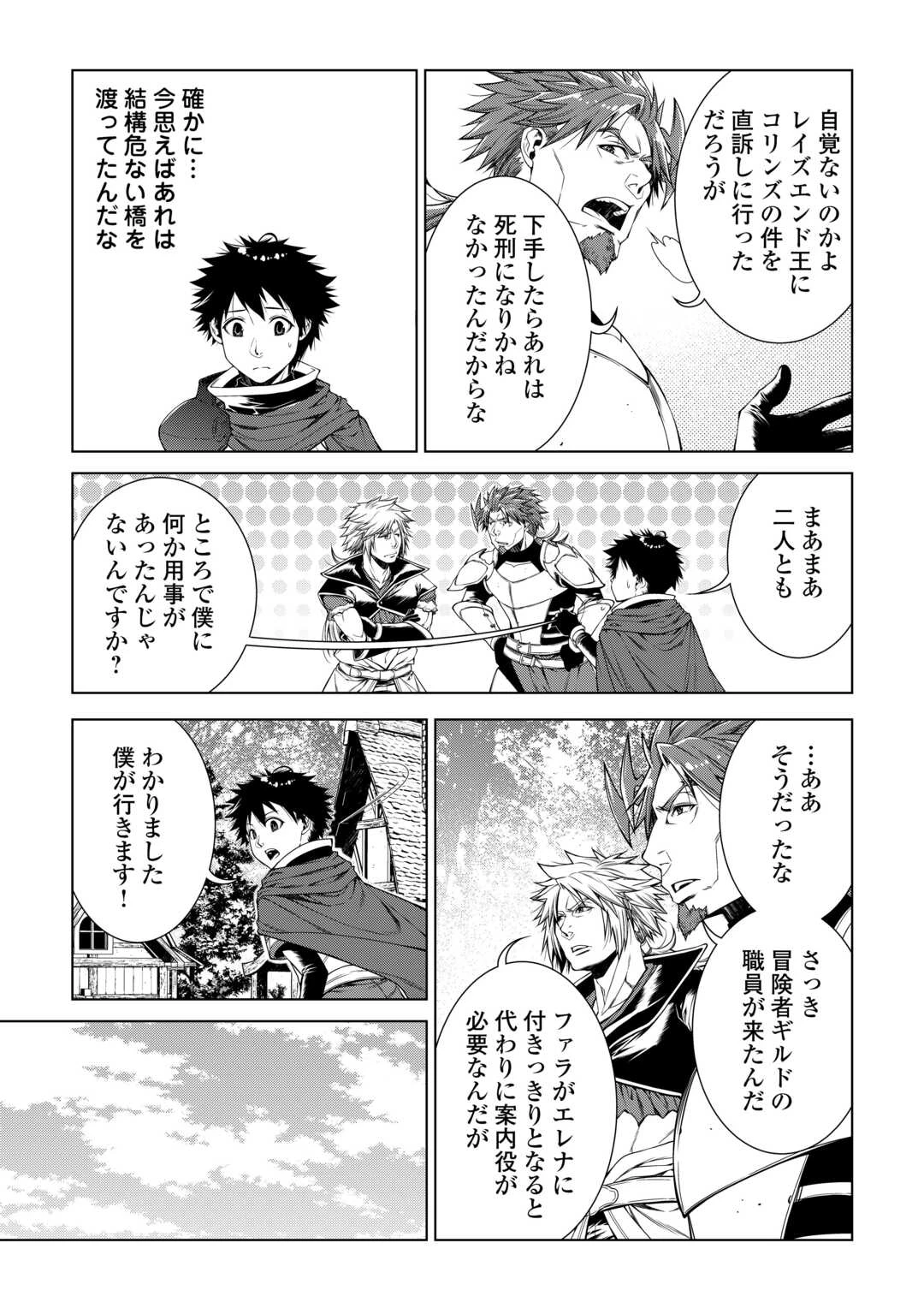 間違い召喚！ 追い出されたけど上位互換スキルでらくらく生活 第36話 - 9